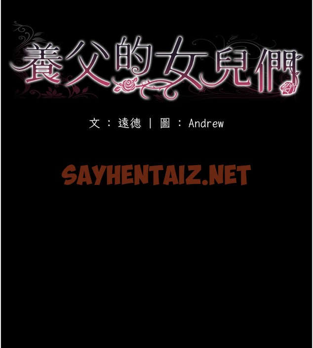 查看漫画養父的女兒們 - 第52話-在露營車上演活春宮 - sayhentaiz.net中的2390812图片