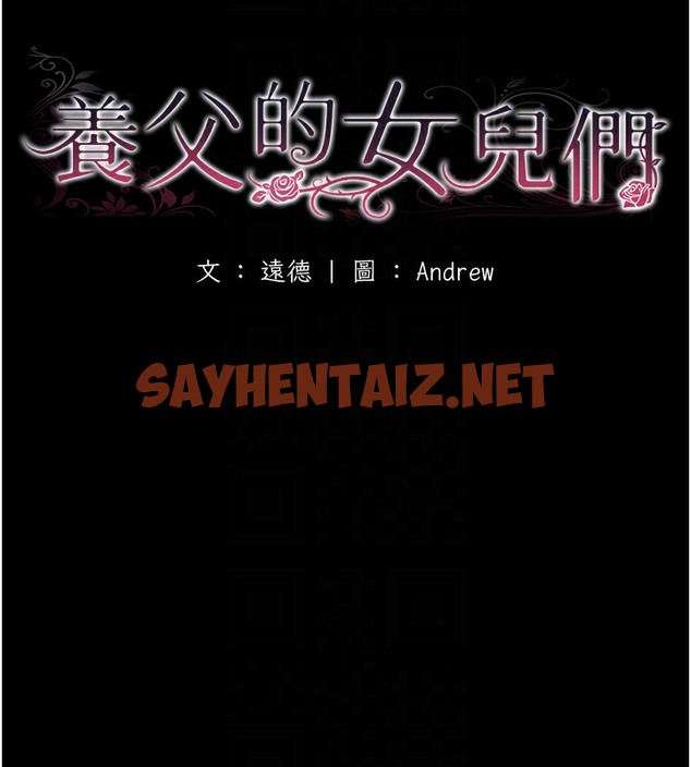 查看漫画養父的女兒們 - 第53話-人家忽然很想要♥ - sayhentaiz.net中的2513452图片