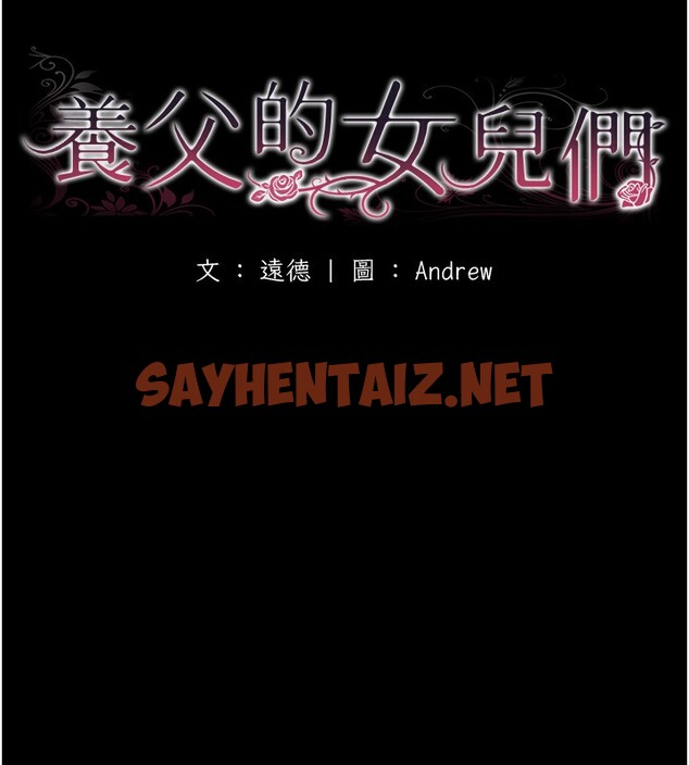 查看漫画養父的女兒們 - 第54話-我早就知道實情了… - sayhentaiz.net中的2552726图片