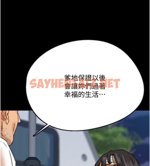 查看漫画養父的女兒們 - 第54話-我早就知道實情了… - sayhentaiz.net中的2552875图片