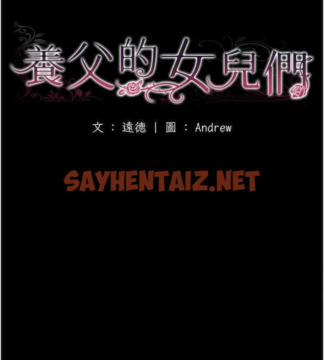 查看漫画養父的女兒們 - 第56話-用肉體安撫莫妮卡 - sayhentaiz.net中的2607304图片