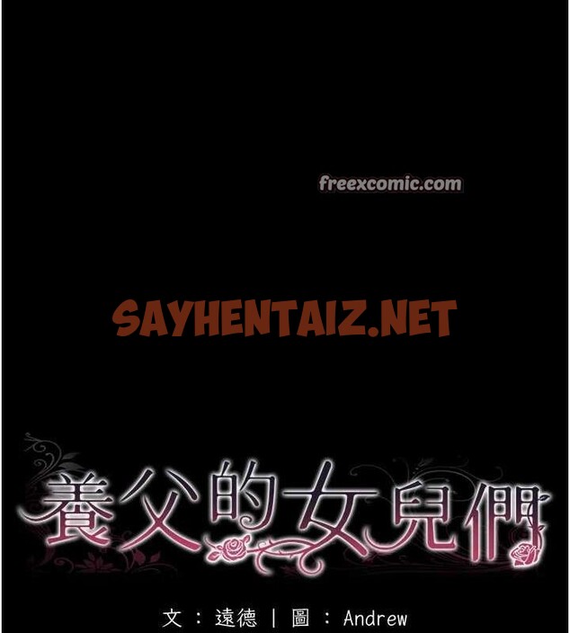 查看漫画養父的女兒們 - 第70話-你總是很懂得取悅我♥ - sayhentaiz.net中的3010577图片
