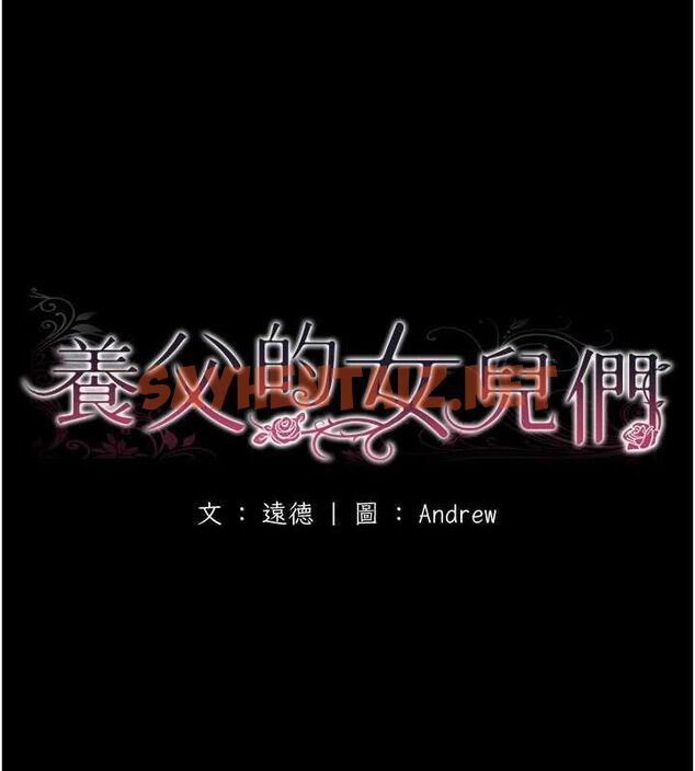 查看漫画養父的女兒們 - 第71話-迎合變態的性癖好 - sayhentaiz.net中的3035377图片