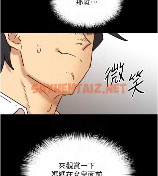 查看漫画養父的女兒們 - 第71話-迎合變態的性癖好 - sayhentaiz.net中的3035452图片