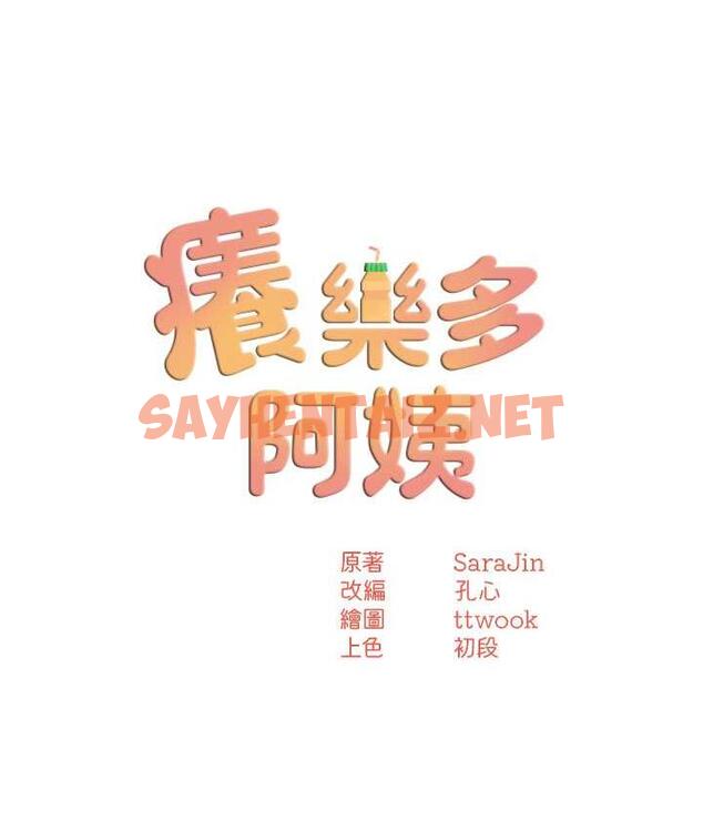 查看漫画癢樂多阿姨 - 第11話-阿姨，跟我交往 - sayhentaiz.net中的1772192图片