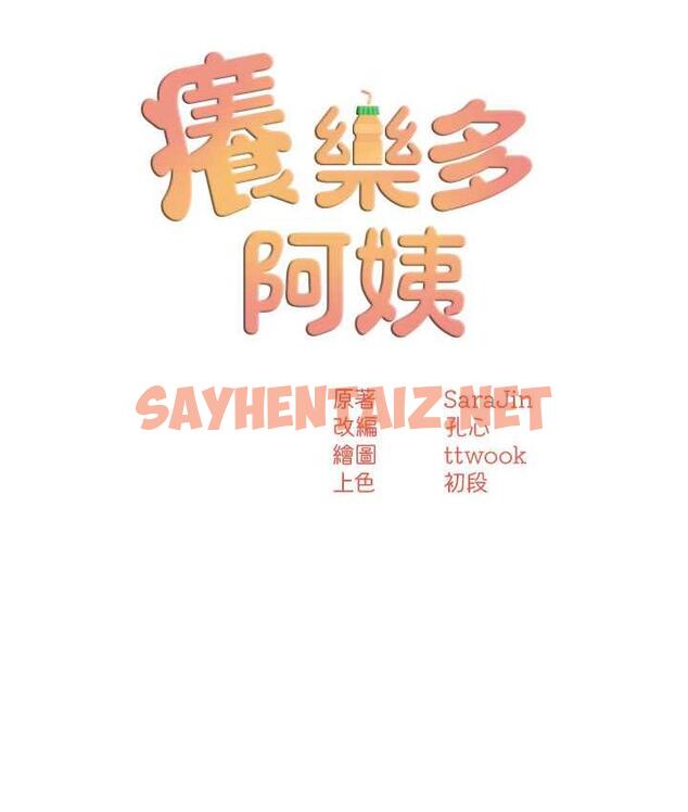 查看漫画癢樂多阿姨 - 第12話-妳身上全是小狼狗的洨味 - sayhentaiz.net中的1793483图片