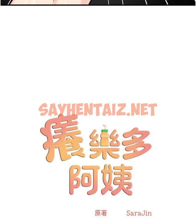 查看漫画癢樂多阿姨 - 第20話-你跟我媽睡了嗎? - sayhentaiz.net中的1967574图片