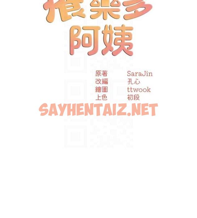 查看漫画癢樂多阿姨 - 第21話-跟阿姨進房間「談談」 - sayhentaiz.net中的1988783图片