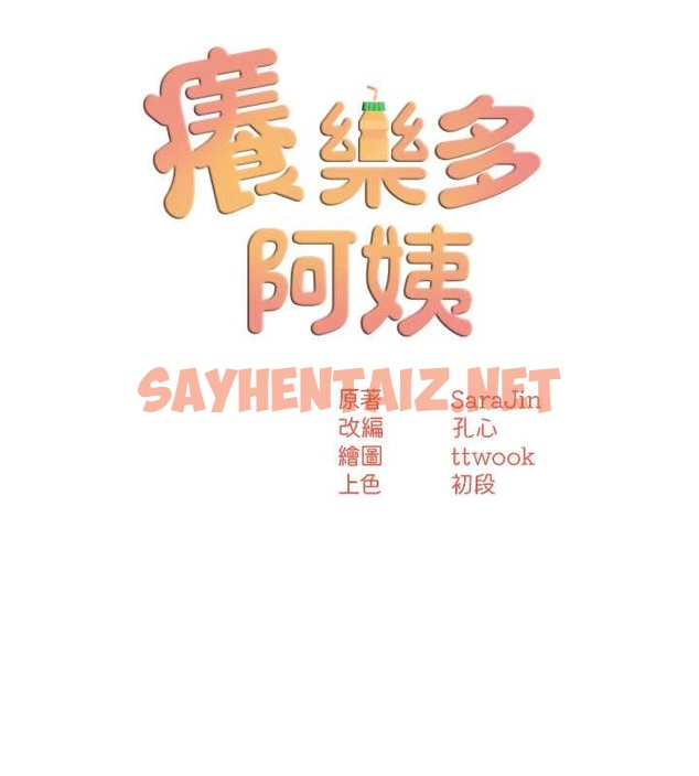 查看漫画癢樂多阿姨 - 第22話-答應我，別再和她見面! - sayhentaiz.net中的2010634图片