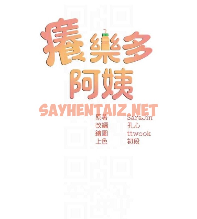 查看漫画癢樂多阿姨 - 第23話-不速之客接連來訪 - sayhentaiz.net中的2032910图片