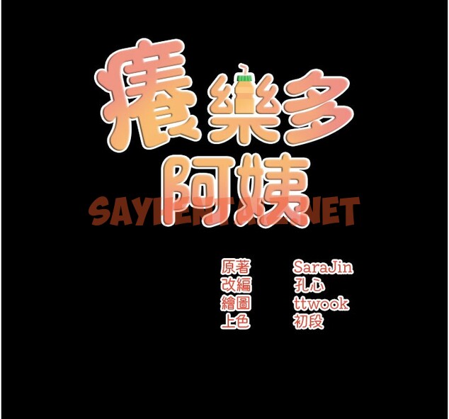 查看漫画癢樂多阿姨 - 第31話-孽緣的發端 - sayhentaiz.net中的2567193图片