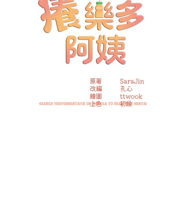 查看漫画癢樂多阿姨 - 第48話-妳的小男友快跟人跑了 - sayhentaiz.net中的3027165图片