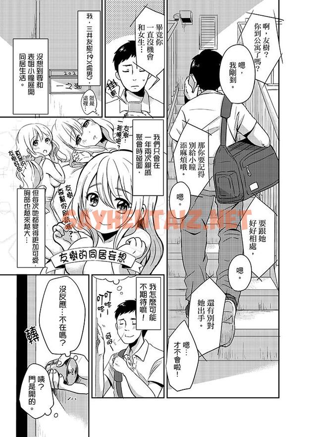 查看漫画要插入哪邊呢！？ - 第1話 - sayhentaiz.net中的455115图片