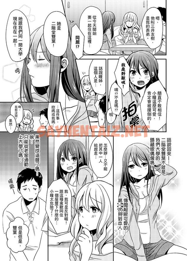 查看漫画要插入哪邊呢！？ - 第1話 - sayhentaiz.net中的455119图片