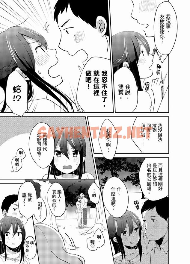 查看漫画要插入哪邊呢！？ - 第10話 - sayhentaiz.net中的455261图片