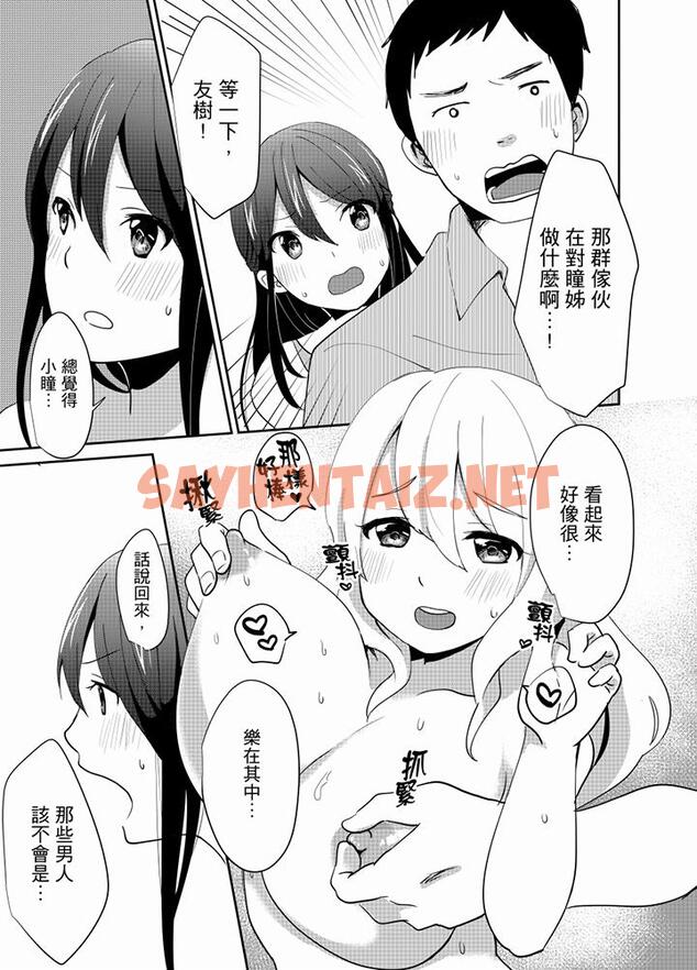 查看漫画要插入哪邊呢！？ - 第10話 - sayhentaiz.net中的455263图片