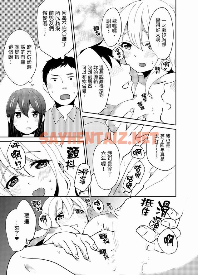 查看漫画要插入哪邊呢！？ - 第10話 - sayhentaiz.net中的455265图片