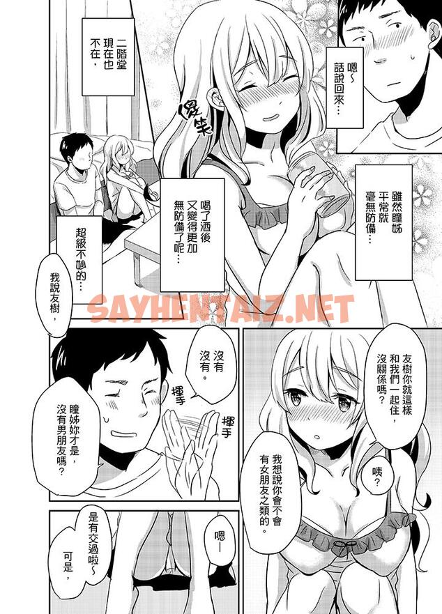 查看漫画要插入哪邊呢！？ - 第3話 - sayhentaiz.net中的455146图片