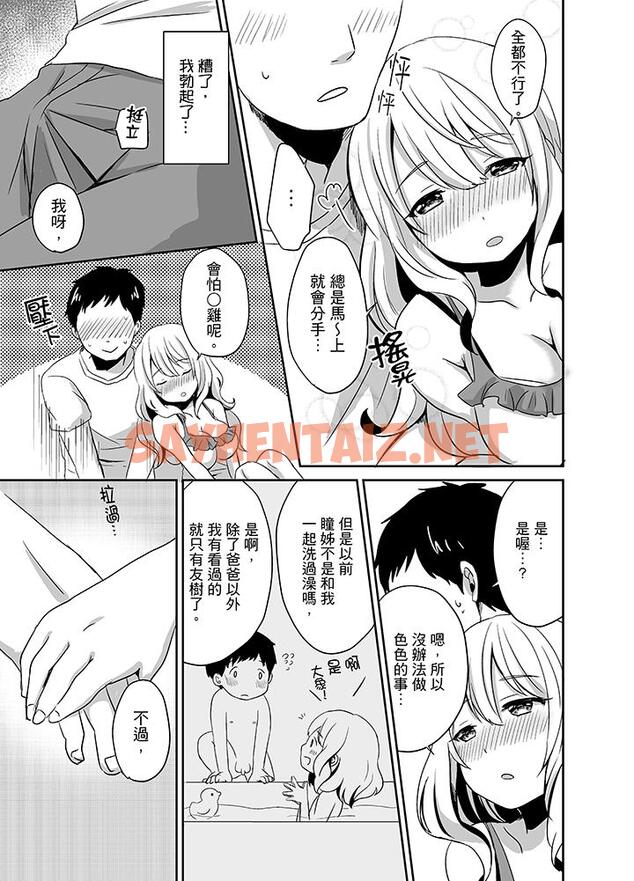 查看漫画要插入哪邊呢！？ - 第3話 - sayhentaiz.net中的455147图片