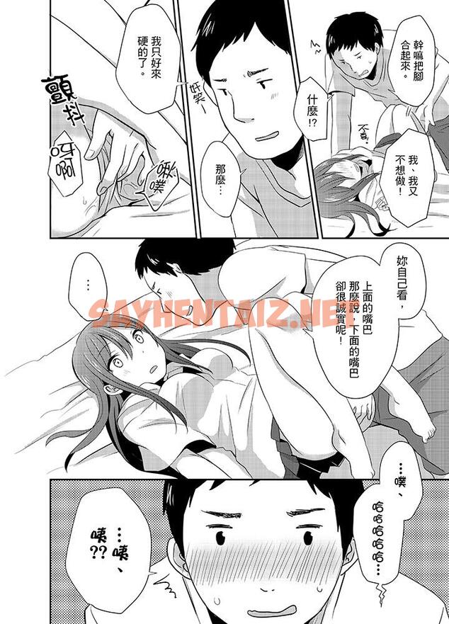 查看漫画要插入哪邊呢！？ - 第4話 - sayhentaiz.net中的455162图片