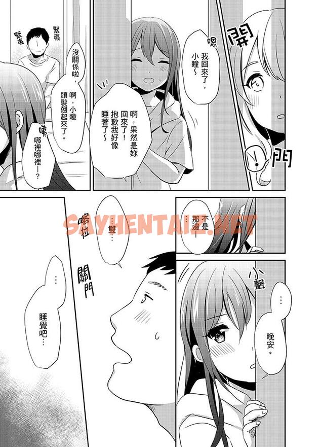 查看漫画要插入哪邊呢！？ - 第4話 - sayhentaiz.net中的455171图片