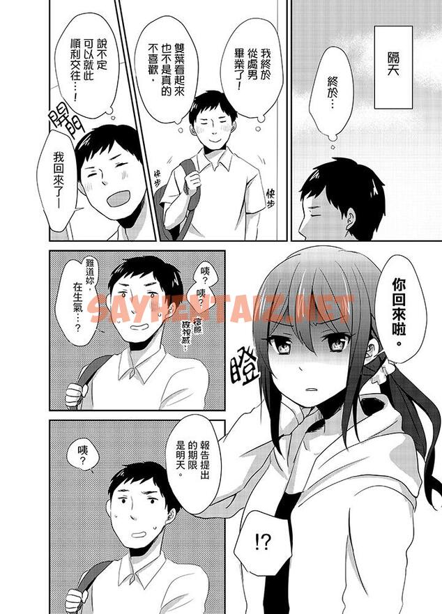 查看漫画要插入哪邊呢！？ - 第4話 - sayhentaiz.net中的455172图片