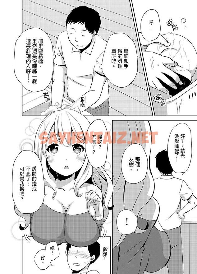 查看漫画要插入哪邊呢！？ - 第4話 - sayhentaiz.net中的455174图片