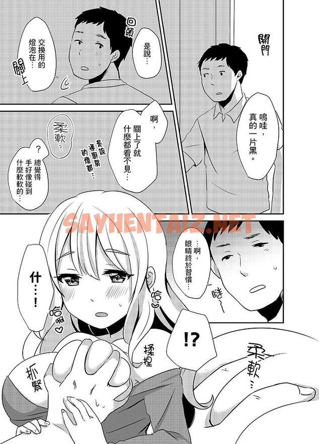 查看漫画要插入哪邊呢！？ - 第5話 - sayhentaiz.net中的455177图片