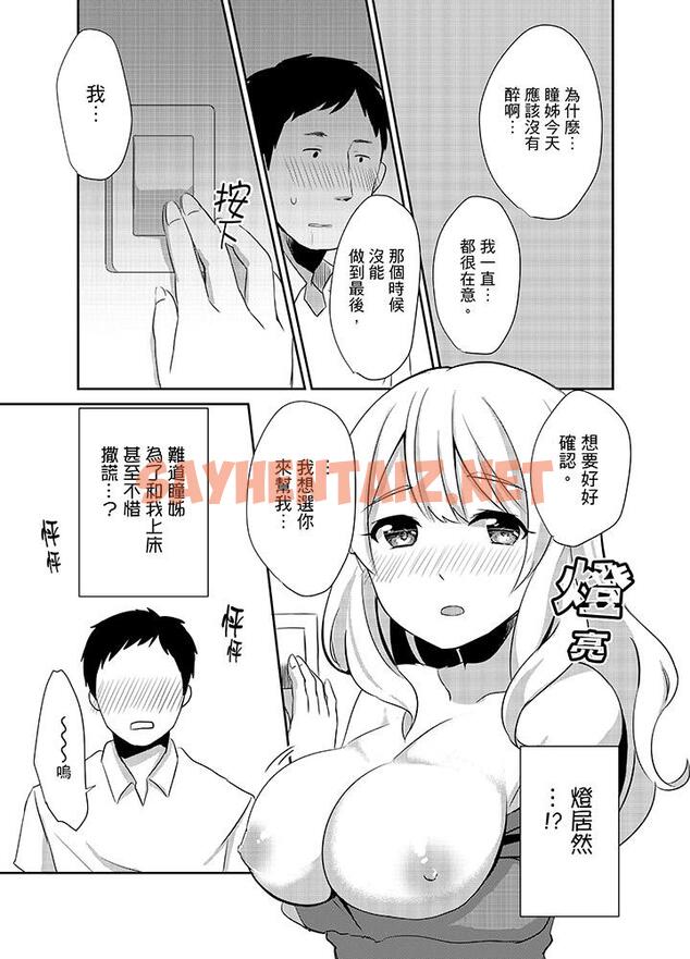 查看漫画要插入哪邊呢！？ - 第5話 - sayhentaiz.net中的455179图片