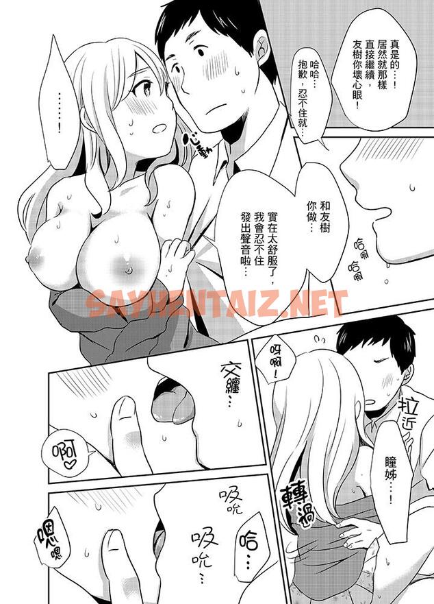 查看漫画要插入哪邊呢！？ - 第5話 - sayhentaiz.net中的455184图片