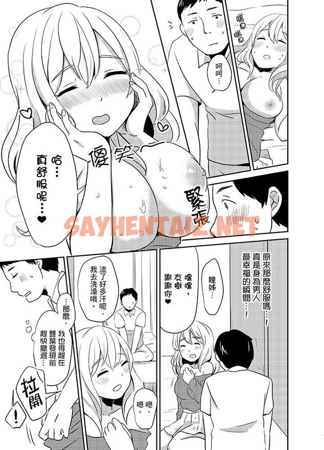 查看漫画要插入哪邊呢！？ - 第5話 - sayhentaiz.net中的455189图片