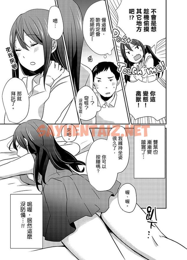 查看漫画要插入哪邊呢！？ - 第6話 - sayhentaiz.net中的455193图片