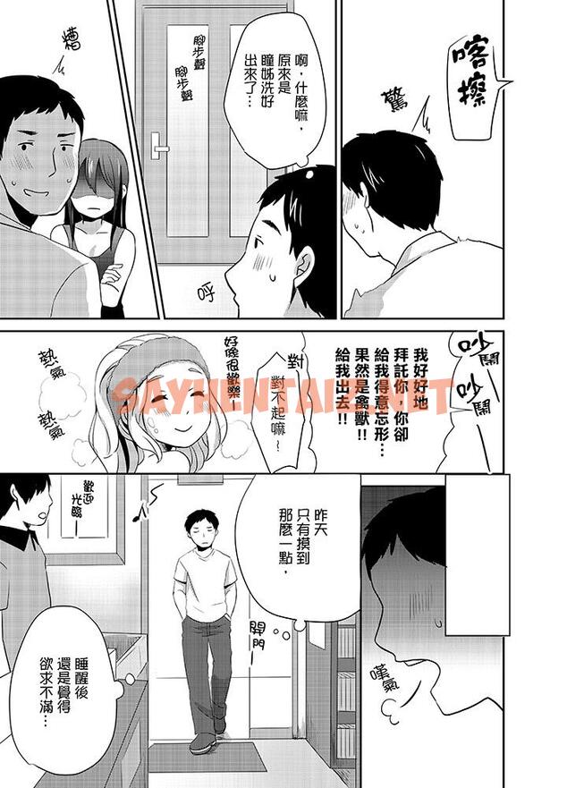 查看漫画要插入哪邊呢！？ - 第6話 - sayhentaiz.net中的455195图片