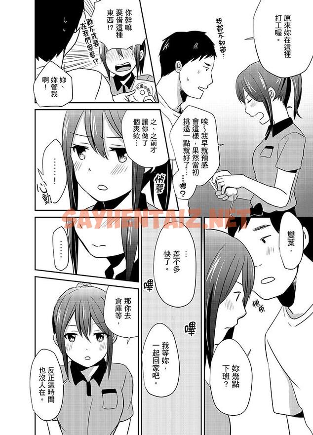 查看漫画要插入哪邊呢！？ - 第6話 - sayhentaiz.net中的455198图片