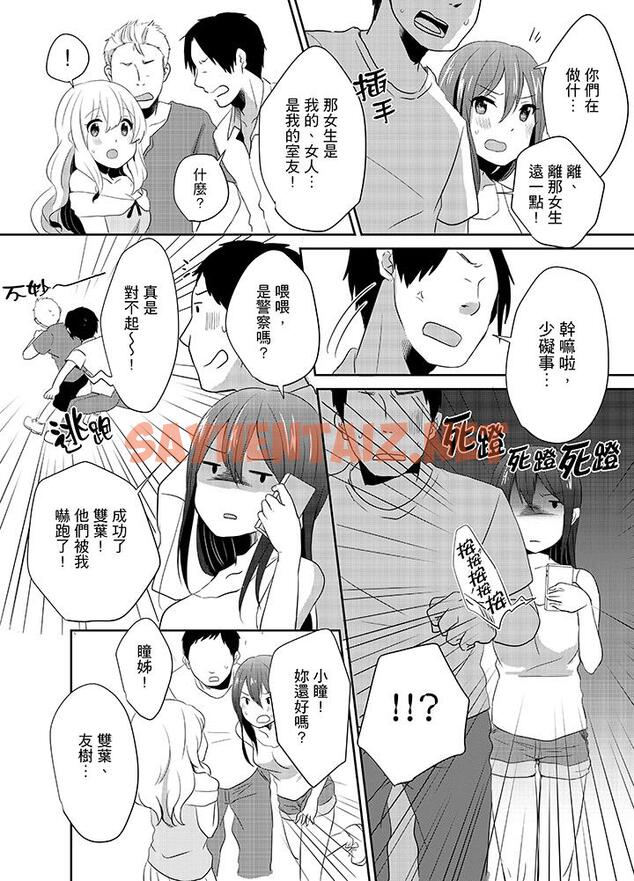 查看漫画要插入哪邊呢！？ - 第7話 - sayhentaiz.net中的455212图片