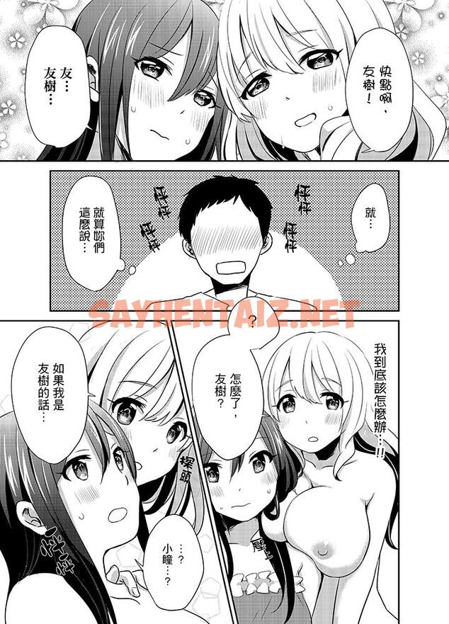 查看漫画要插入哪邊呢！？ - 第8話 - sayhentaiz.net中的455229图片