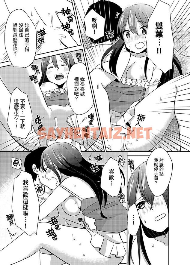 查看漫画要插入哪邊呢！？ - 第8話 - sayhentaiz.net中的455233图片