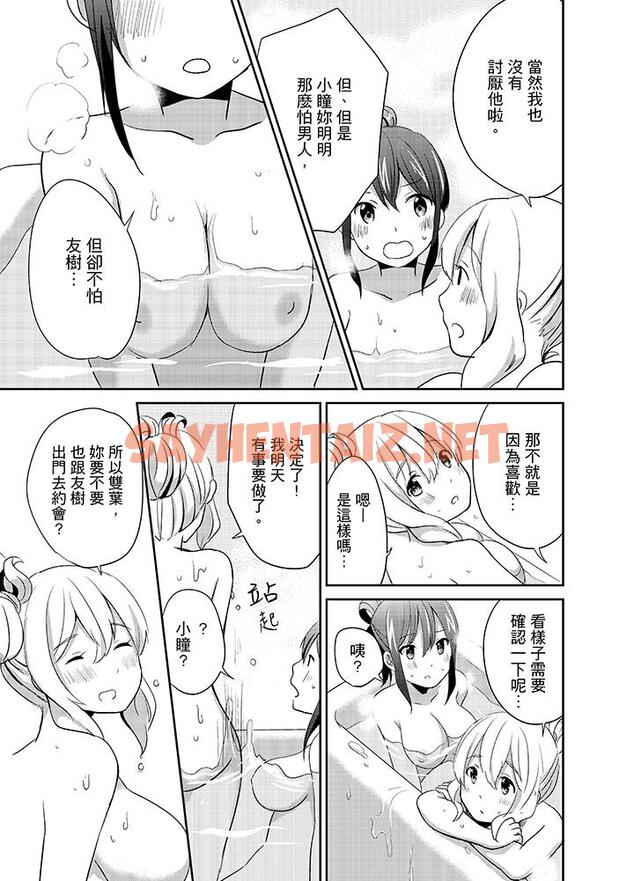 查看漫画要插入哪邊呢！？ - 第9話 - sayhentaiz.net中的455245图片