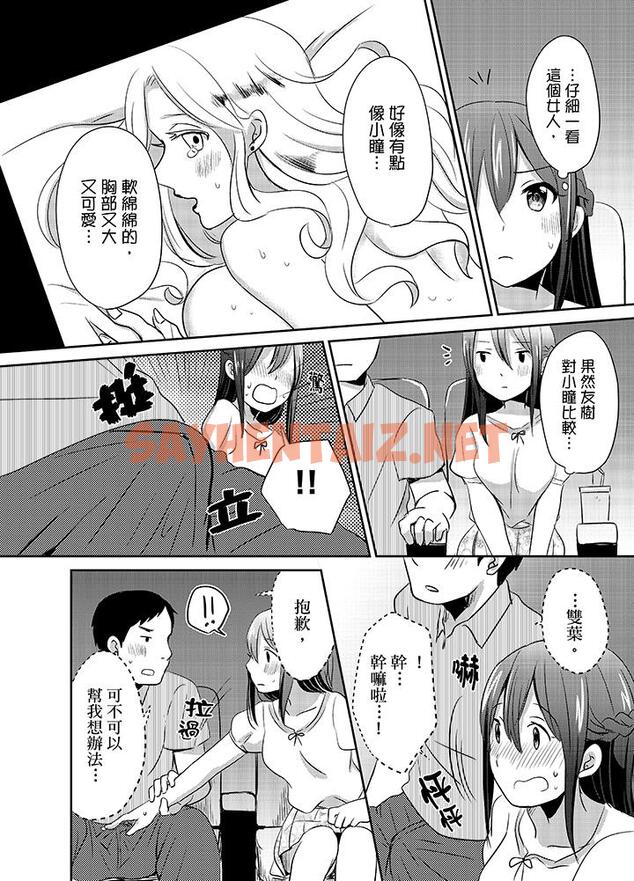 查看漫画要插入哪邊呢！？ - 第9話 - sayhentaiz.net中的455248图片