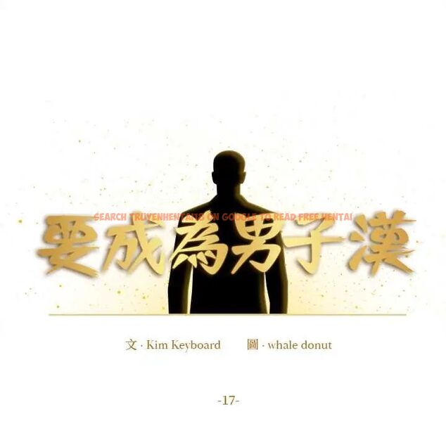 查看漫画要成為男子漢 - 第17話 - www.tymanga.com中的4720034图片 查看漫画要成為男子漢 - 第17話 - www.tymanga.com中的4720034图片