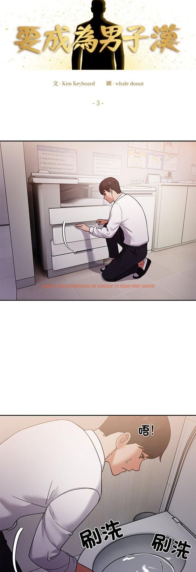 查看漫画要成為男子漢 - 第3話 - tymanga.com中的4474202图片