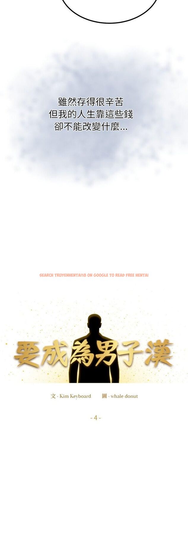 查看漫画要成為男子漢 - 第4話 - tymanga.com中的4474267图片