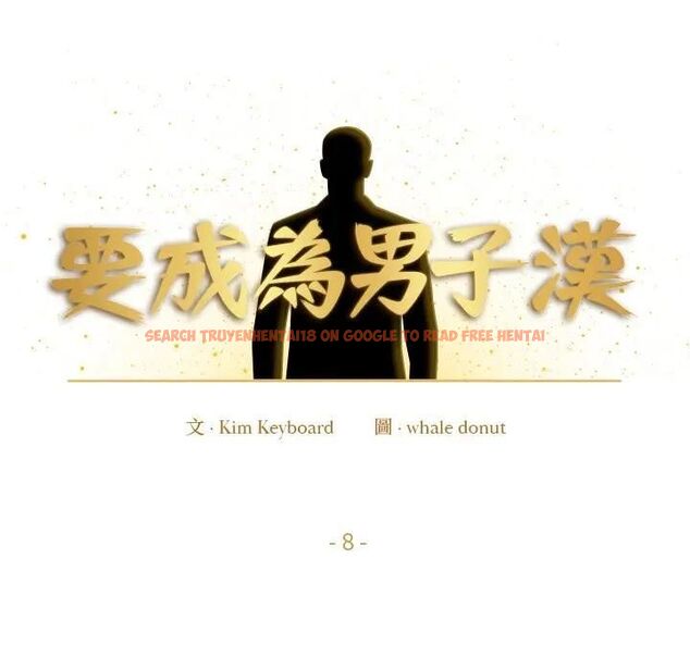 查看漫画要成為男子漢 - 第8話 - tymanga.com中的4530988图片 查看漫画要成為男子漢 - 第8話 - tymanga.com中的4530988图片