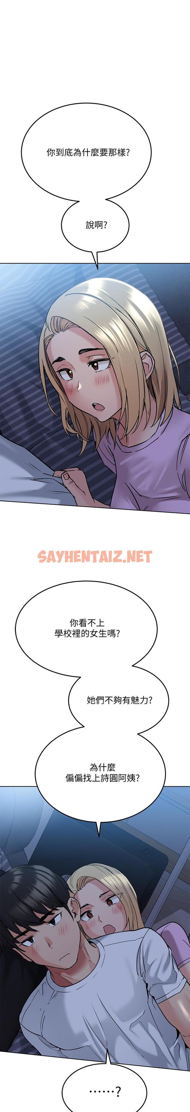 查看漫画要對媽媽保密唷! - 第17話-志鈞哥你很會做嗎 - sayhentaiz.net中的669053图片