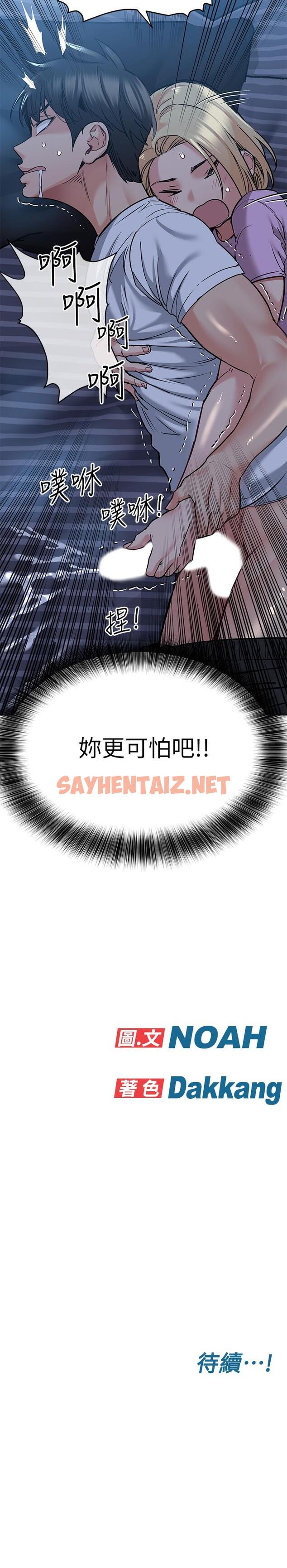 查看漫画要對媽媽保密唷! - 第17話-志鈞哥你很會做嗎 - sayhentaiz.net中的669068图片