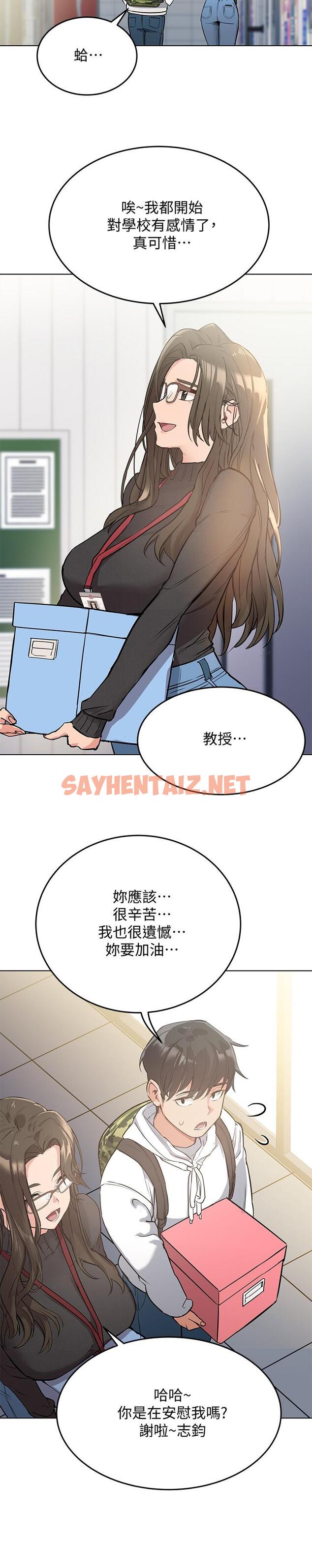 查看漫画要對媽媽保密唷! - 第2話-不讓你回家 - tymanga.com中的552087图片