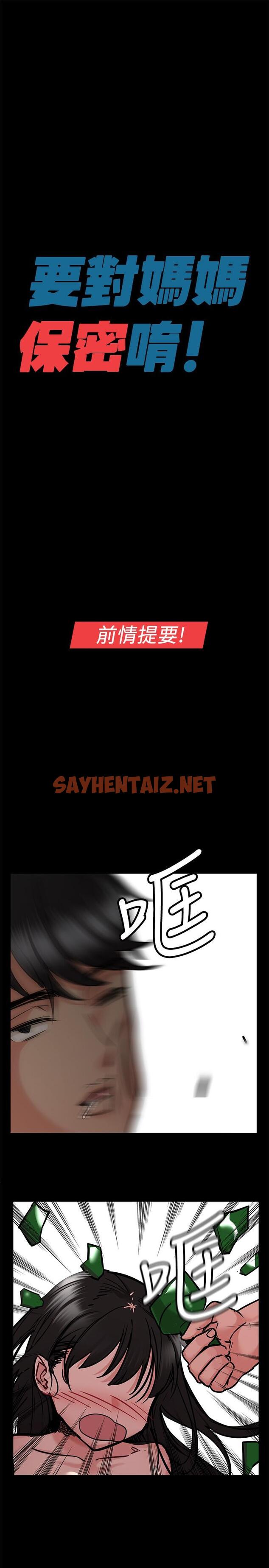 查看漫画要對媽媽保密唷! - 第21話-強勢撲上來的佳庭 - sayhentaiz.net中的728516图片