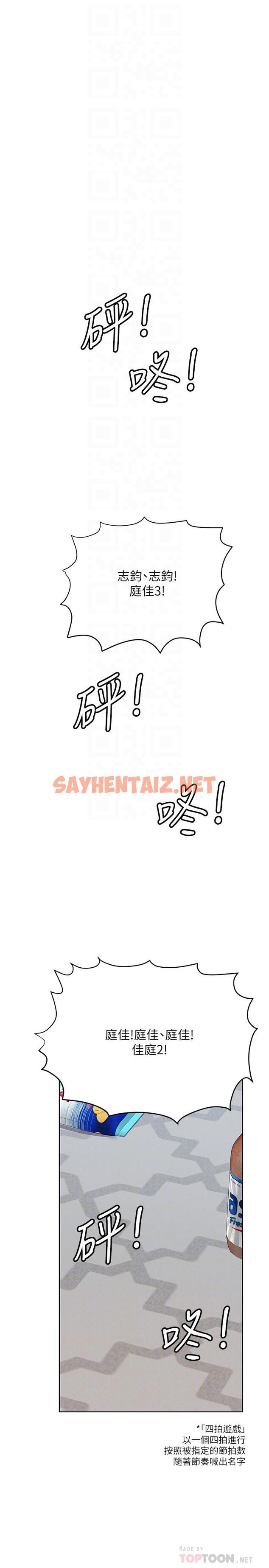 查看漫画要對媽媽保密唷! - 第37話-色色的罰酒遊戲 - sayhentaiz.net中的828627图片