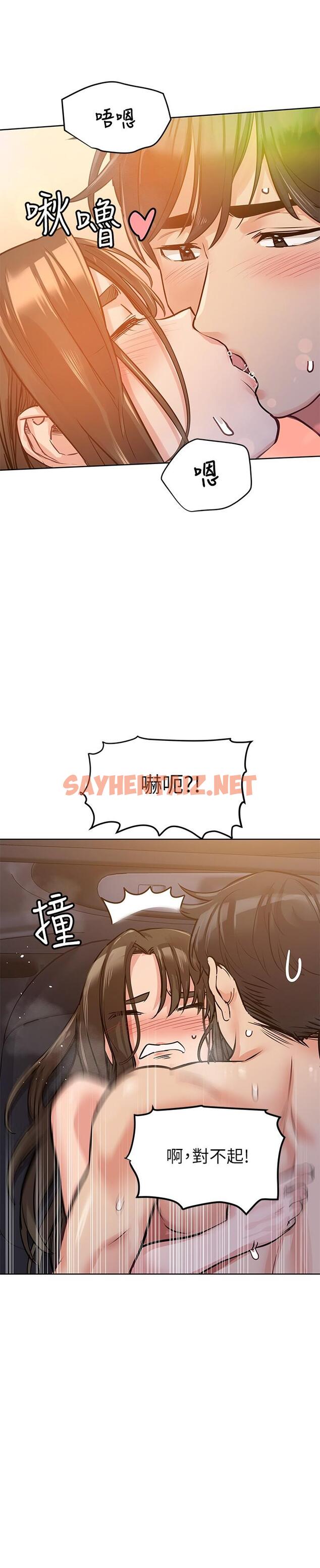 查看漫画要對媽媽保密唷! - 第5話-車內慾火燎原的熱氣 - sayhentaiz.net中的552186图片