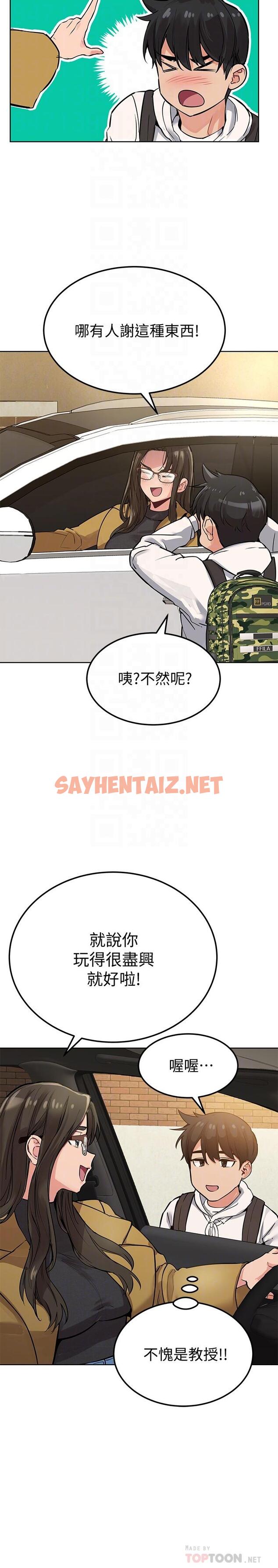 查看漫画要對媽媽保密唷! - 第6話-謝謝你來我們家 - sayhentaiz.net中的552198图片